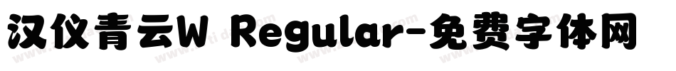 汉仪青云W Regular字体转换